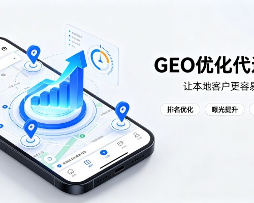 长宁GEO优化
