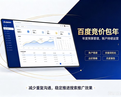 长宁百度竞价包年