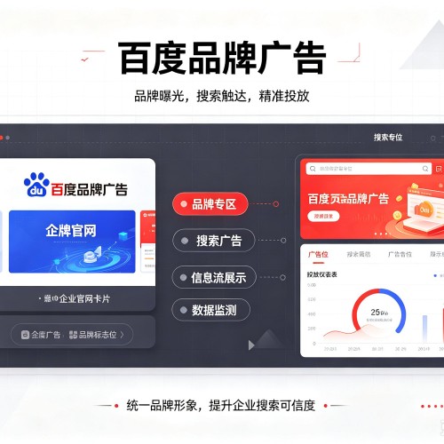 长宁百度品牌广告